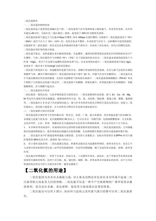 二氧化氯特性
