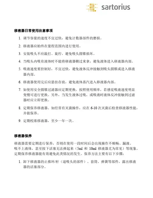 移液器日常使用注意事项