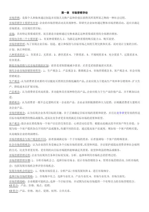 自考市场营销学复习重点整理