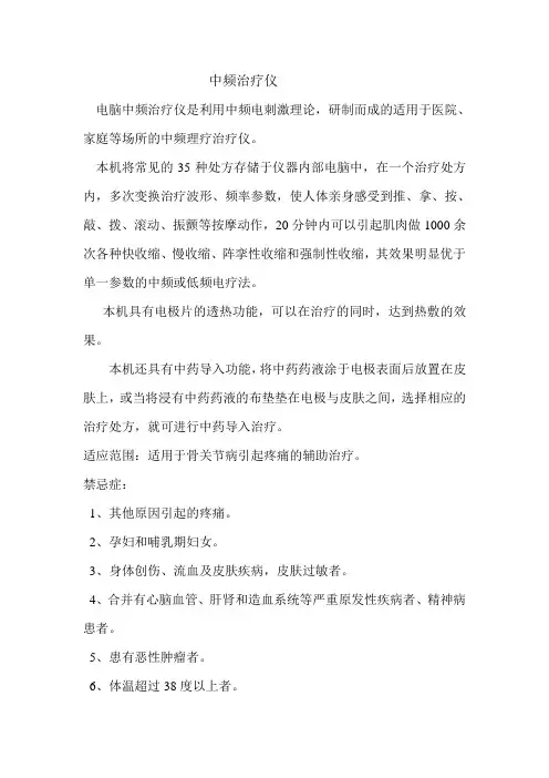 中频治疗仪