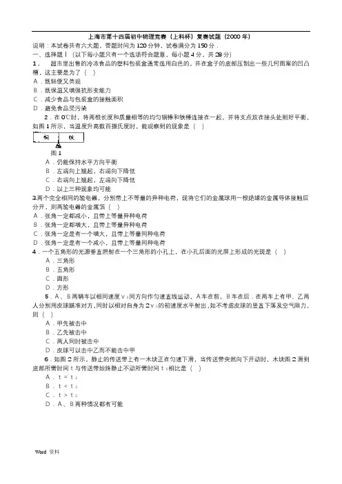 上海初中物理竞赛真题