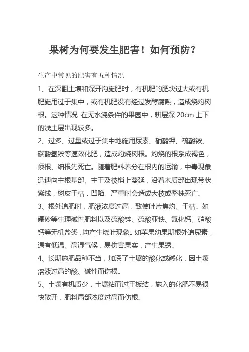 果树为何会发生肥害