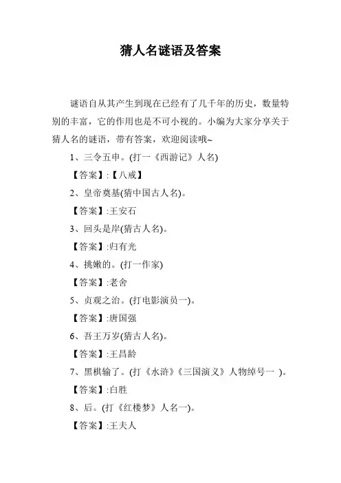 猜人名谜语及答案