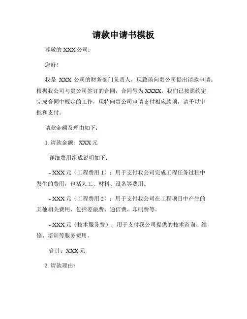 请款申请书模板