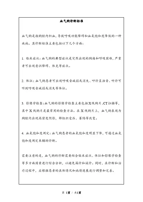 血气胸诊断标准