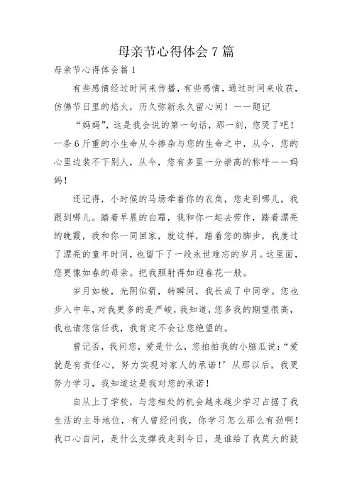 母亲节心得体会7篇