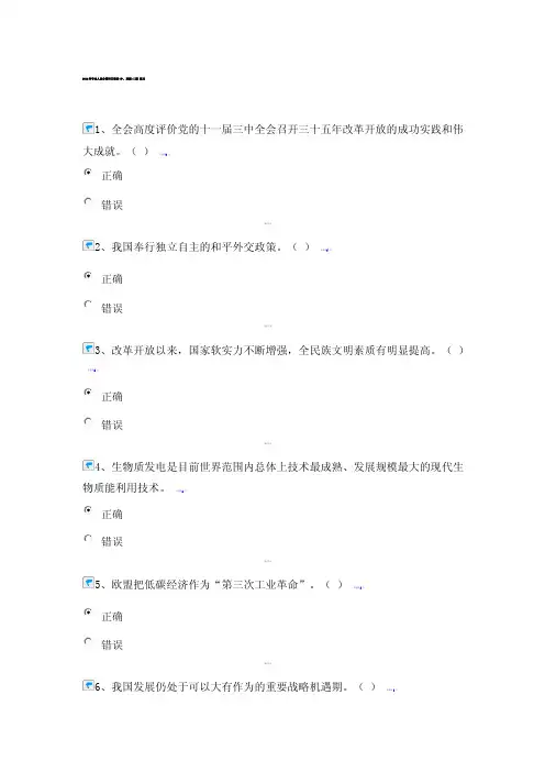 2014年专技人员公需科目培训考试答案[终稿]