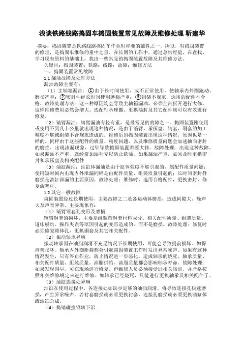 浅谈铁路线路捣固车捣固装置常见故障及维修处理 靳建华