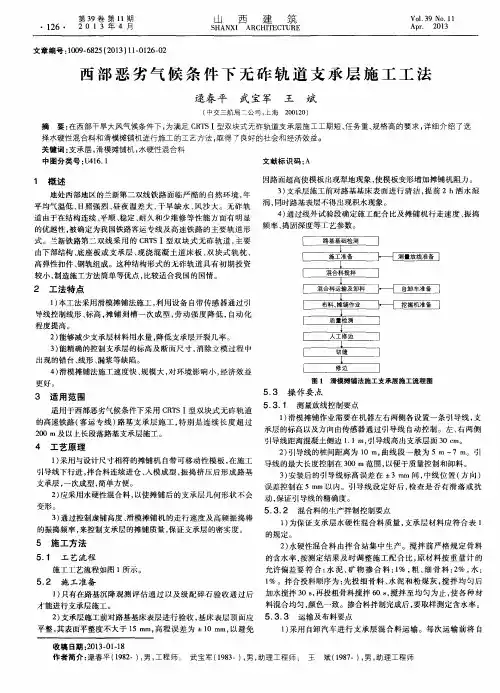 西部恶劣气候条件下无砟轨道支承层施工工法