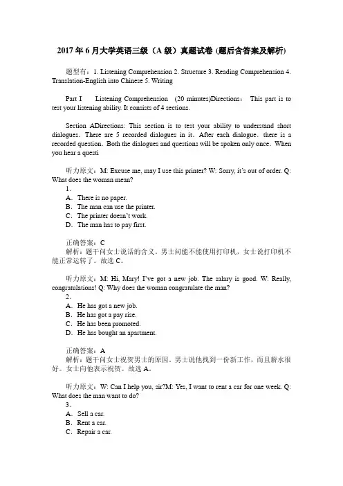 2017年6月大学英语三级(A级)真题试卷(题后含答案及解析)
