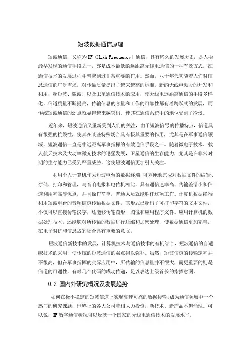短波数字通信