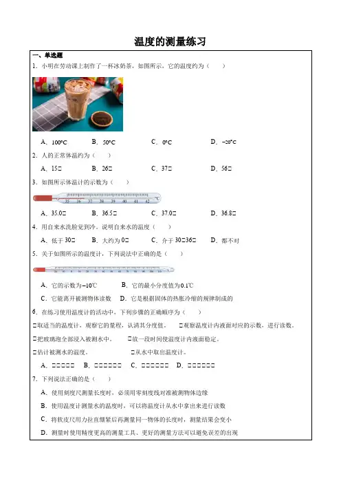 温度的测量练习七年级上册科学(浙教版)