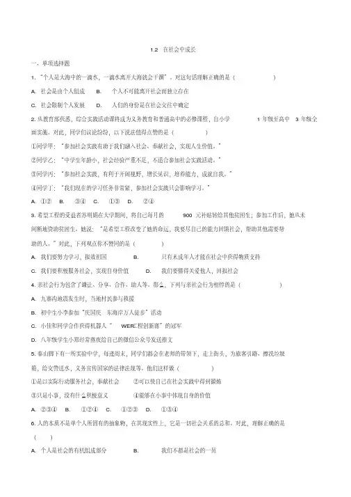 部编人教版八年级上册道德与法治同步测试题含答案-1.2在社会中成长