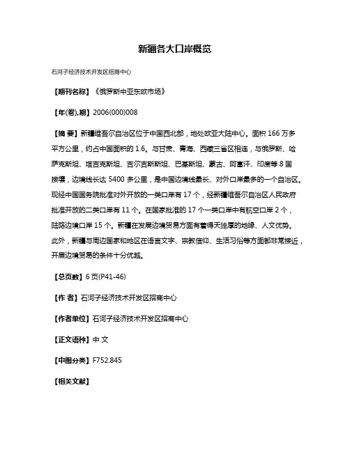 新疆各大口岸概览