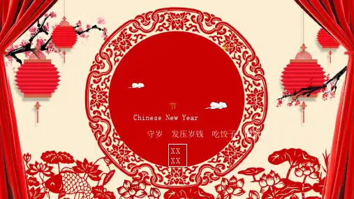 春节PPT模板 中国风红色喜庆民间习俗元宵节小年夜除夕元旦腊八节  (29)