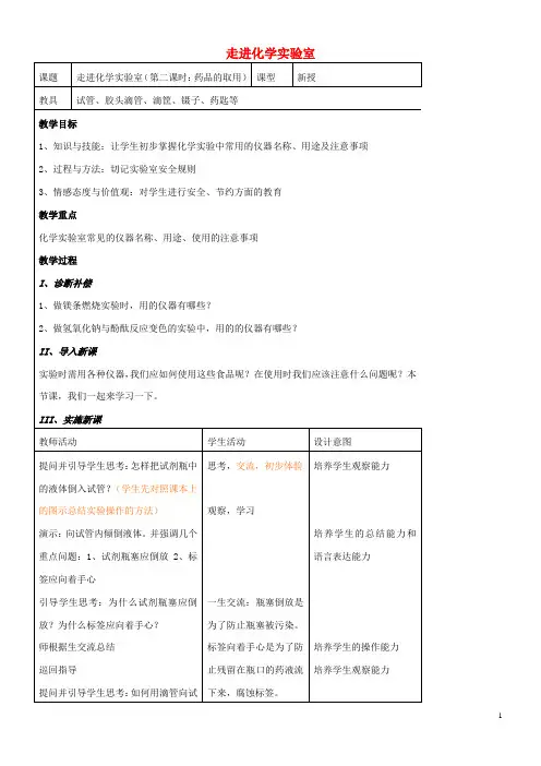 九年级化学全册第一单元化学改变了世界1.3走进化学实验室第2课时教案鲁教版