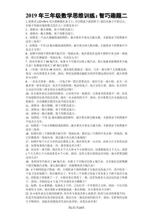 小学奥数思维训练智巧趣题二_通用版