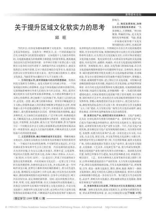 关于提升区域文化软实力的思考(1)