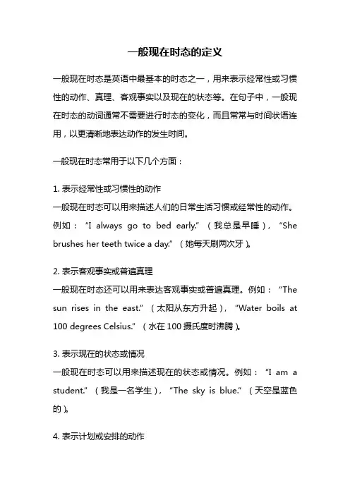一般现在时态的定义