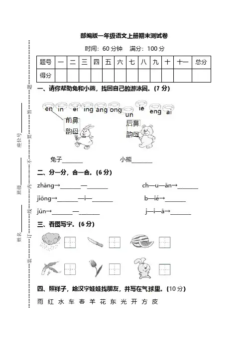 部编版一年级语文上册期末测试卷(两套)(带答案)