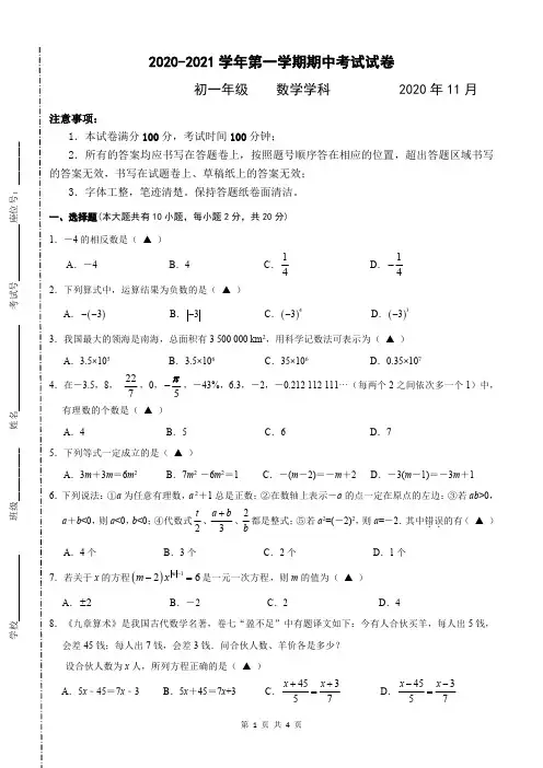 江苏省苏州工业园区2020-2021学年第一学期七年级数学期中试卷 (PDF 无答案)