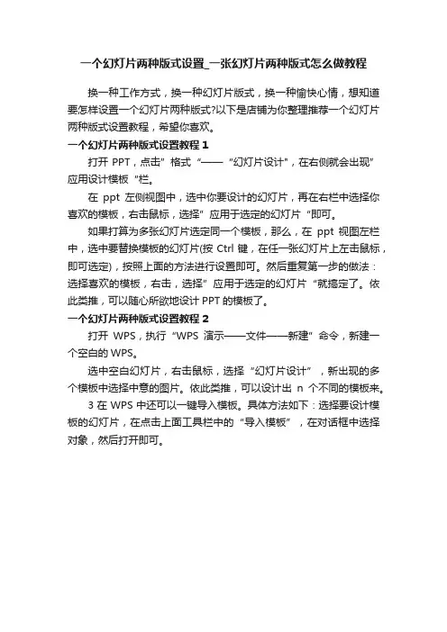 一个幻灯片两种版式设置_一张幻灯片两种版式怎么做教程