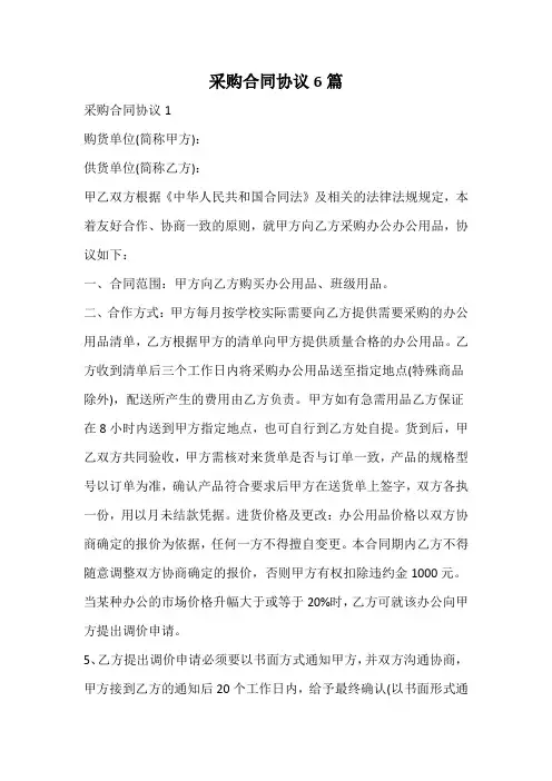 采购合同协议