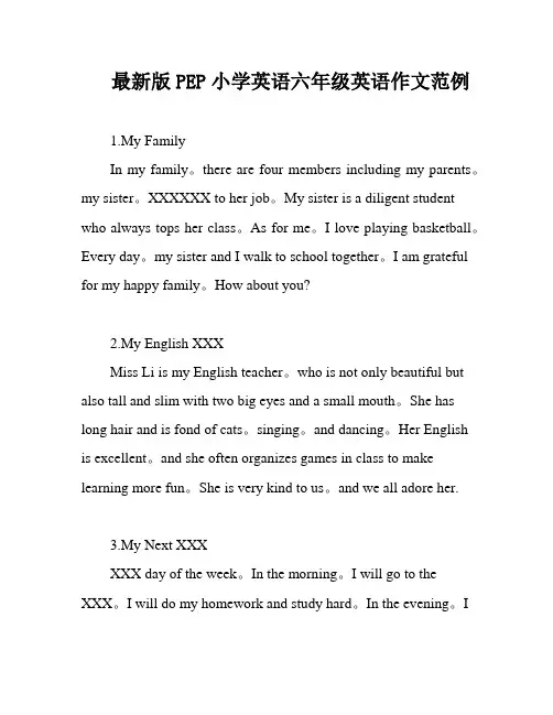 最新版PEP小学英语六年级英语作文范例