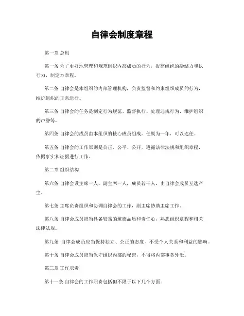 自律会制度章程