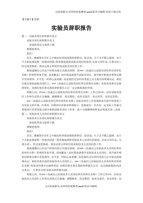 【辞职】实验员辞职报告