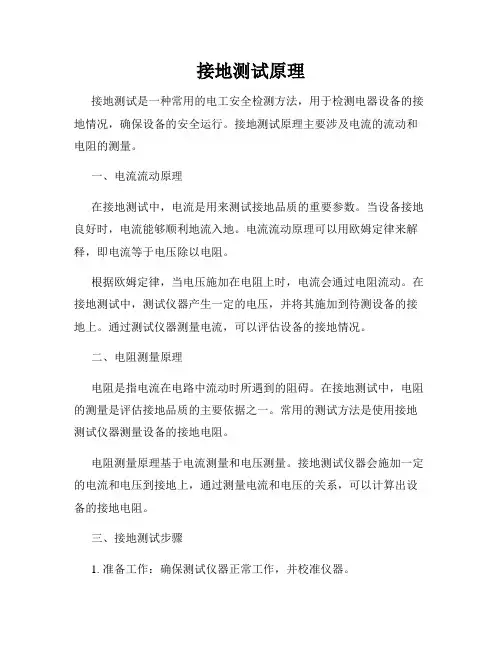 接地测试原理