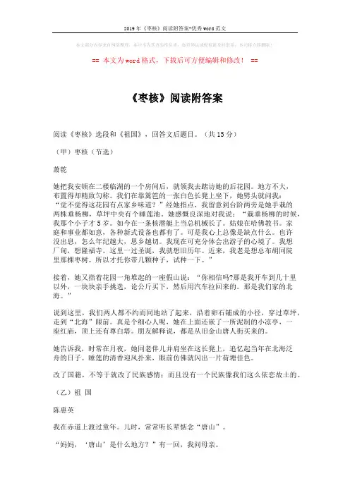 2019年《枣核》阅读附答案-优秀word范文 (3页)