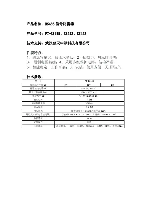 RS485信号防雷器
