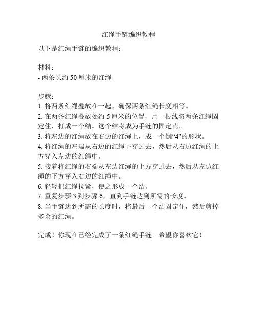 红绳手链编织教程