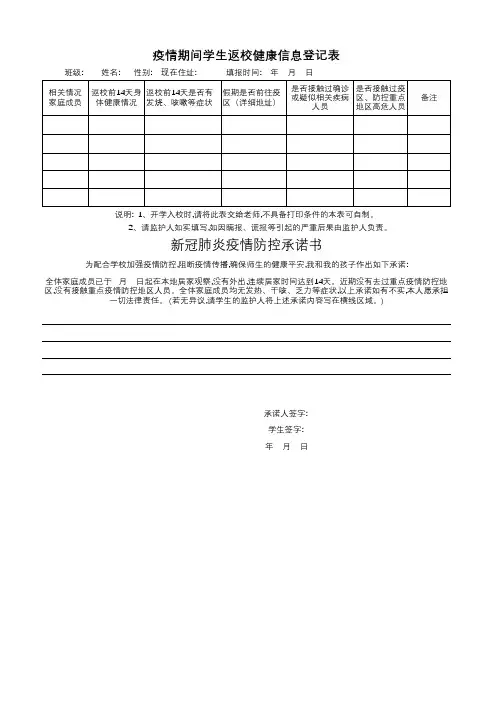 学生返校健康信息登记表