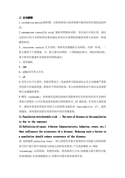 流病习题以及答案3(DOC)
