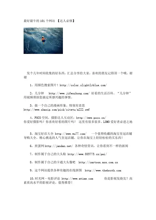最好最牛的101个网站