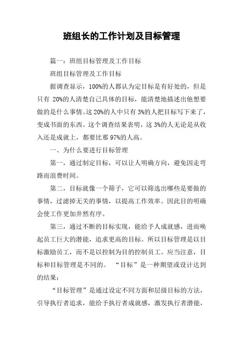 班组长的工作计划及目标管理