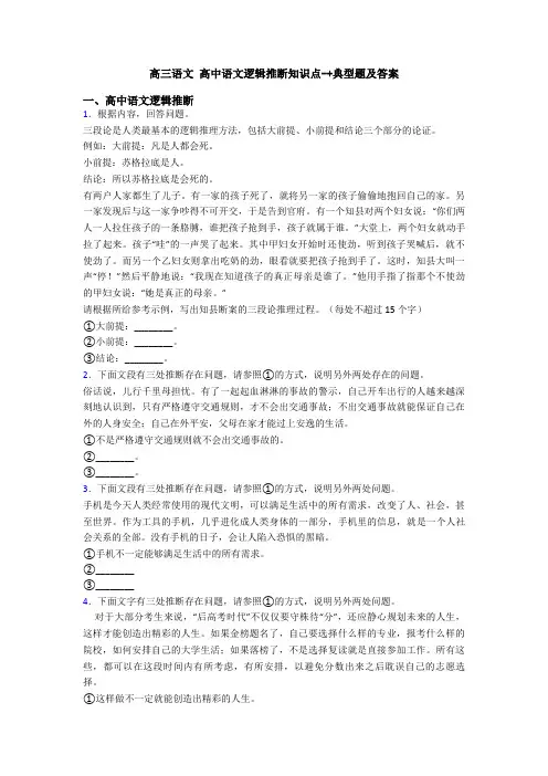 高三语文 高中语文逻辑推断知识点-+典型题及答案