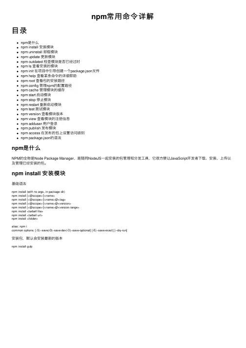 npm常用命令详解