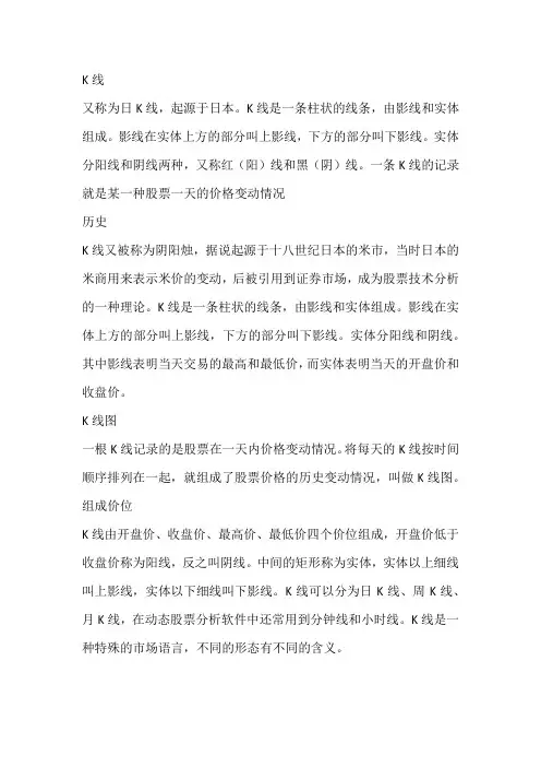 k线分析法名词解释