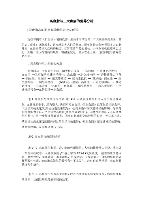 高血脂与三大疾病的营养分析