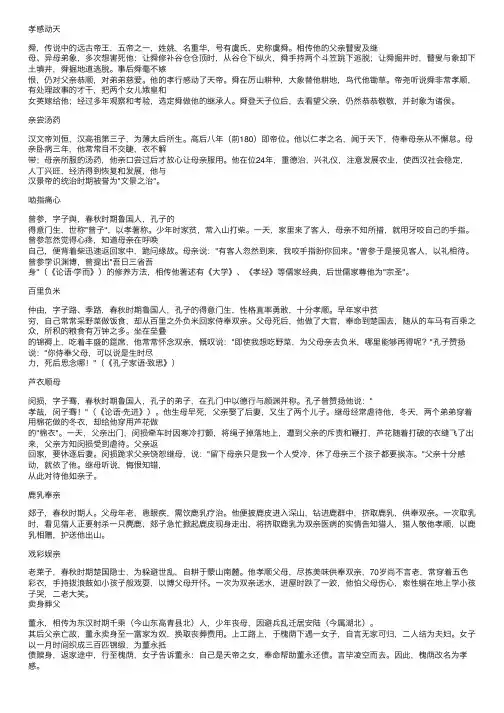 二十四孝：古代24个孝子的故事