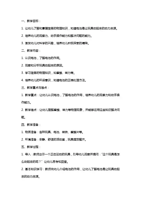 小班科学教案让玩具动起来