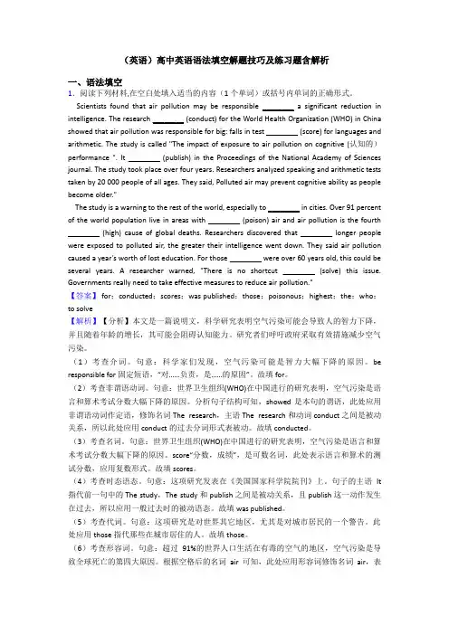 (英语)高中英语语法填空解题技巧及练习题含解析