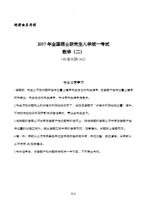 201x年数学2考研真题和答案解析详解