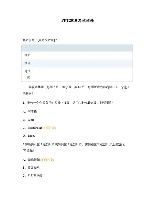 PPT2010考试试卷