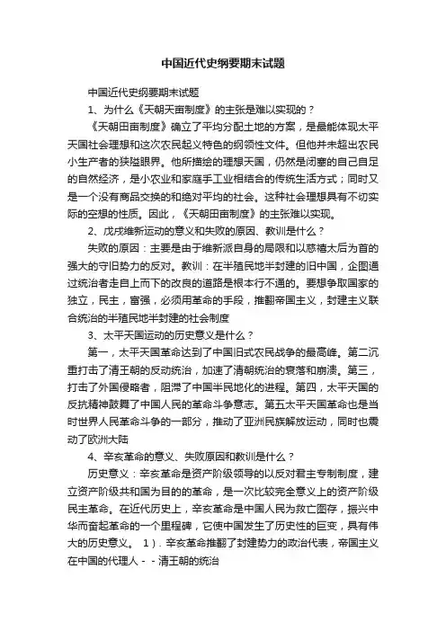 中国近代史纲要期末试题