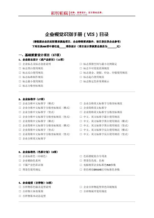 VIS目录全