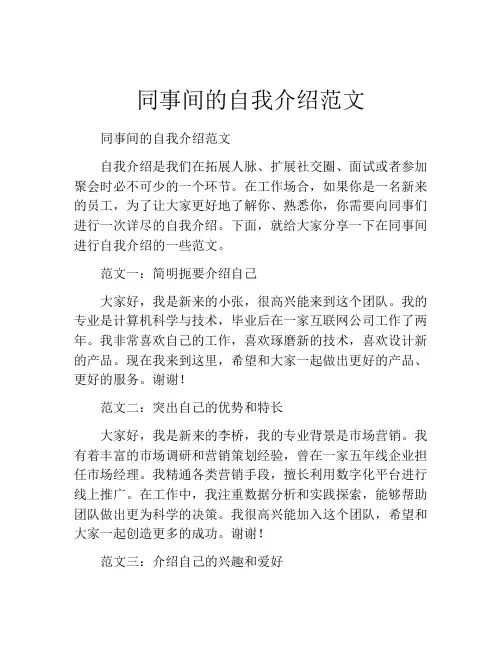 同事间的自我介绍范文